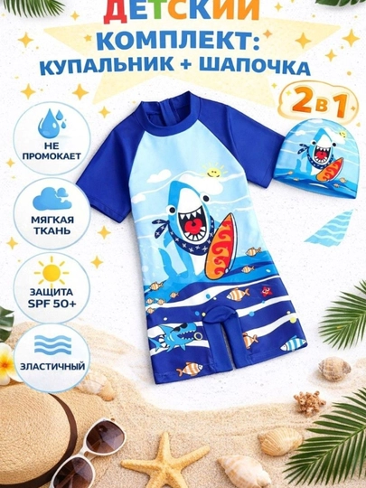 Купальник+шапочка для мальчиков и девочек, закрытый SPF