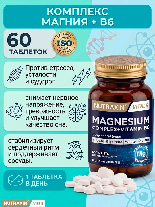 Nutraxin Magnesium Complex B6 125 Mg, magniy kompleksi va vitamin B6, 60 tabletka - 