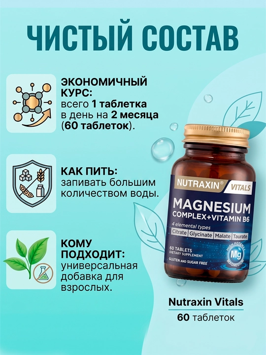 Nutraxin Magnesium Complex B6 125 Mg, magniy kompleksi va vitamin B6, 60 tabletka