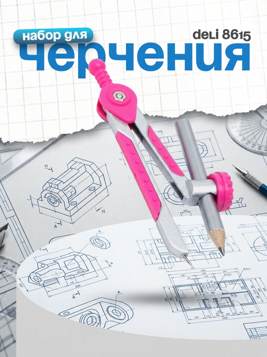 Набор для рисования 8615 Deli - 