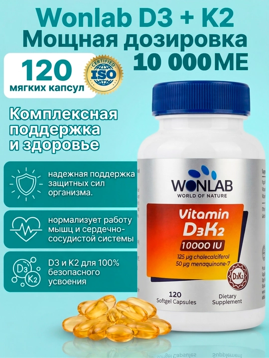Wonlab Vitamin D3 K2 10000 IU, 120 yumshoq gel kapsula - 