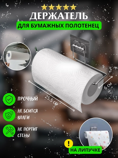 Самоклеящийся настенный держатель для бумажных полотенец , из нержавеющей стали - 