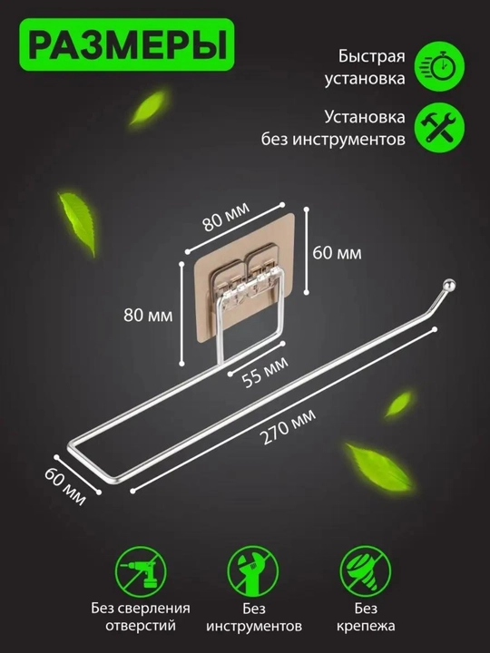 Самоклеящийся настенный держатель для бумажных полотенец , из нержавеющей стали