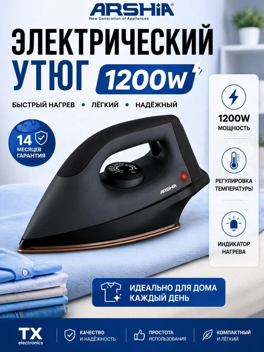 Электрический утюг ARSHIA 1200 Вт, сухой утюг, с контролем температуры, легкий для дома - 