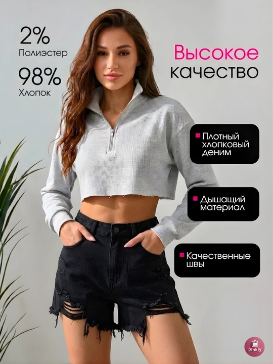 Ayollar yozgi shortigi, jinsi, yirtiqlari bor