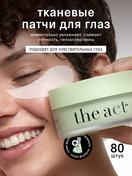 The Act Патчи для глаз тканевые от отеков и мешков под глазами, 80 шт