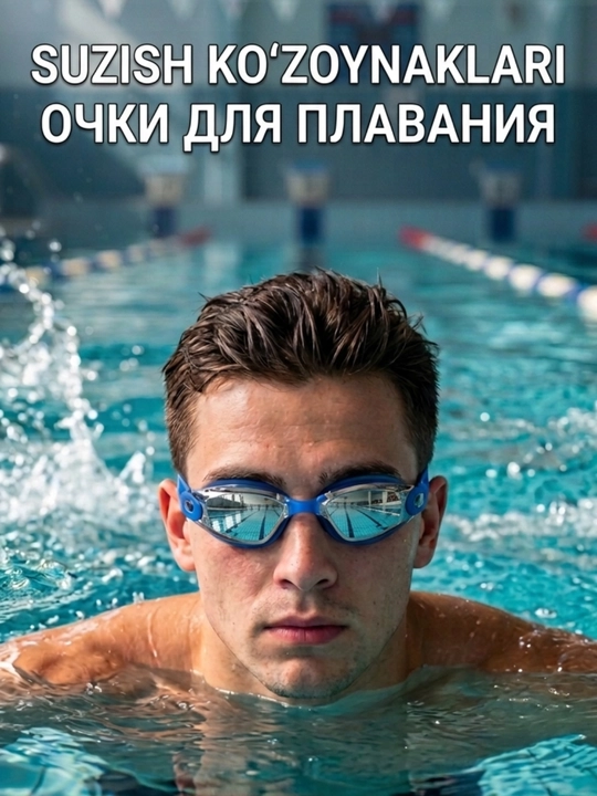 Очки для плавания, для профессионалов и любителей, Anti-Fog, UV защита