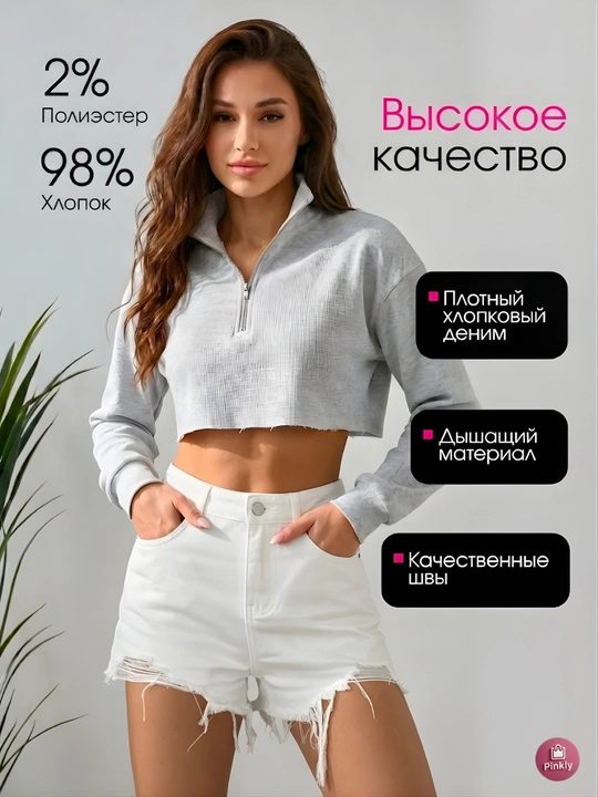 Ayollar yozgi shortigi, jinsi, yirtiqlari bor