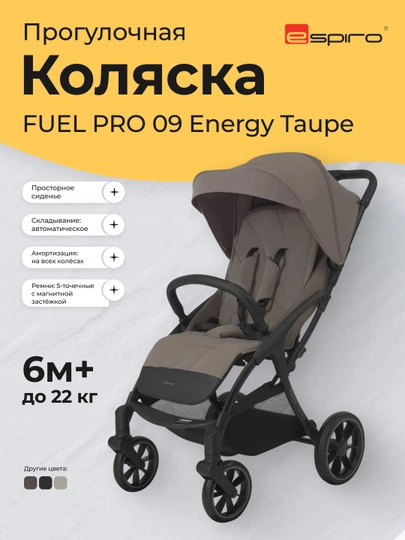 Прогулочная коляска Espiro Fuel Pro 10 Dynamic Black, до 22 кг, 6м+ — ESPIRO-FUELPRO0-ТЕМНСЕР