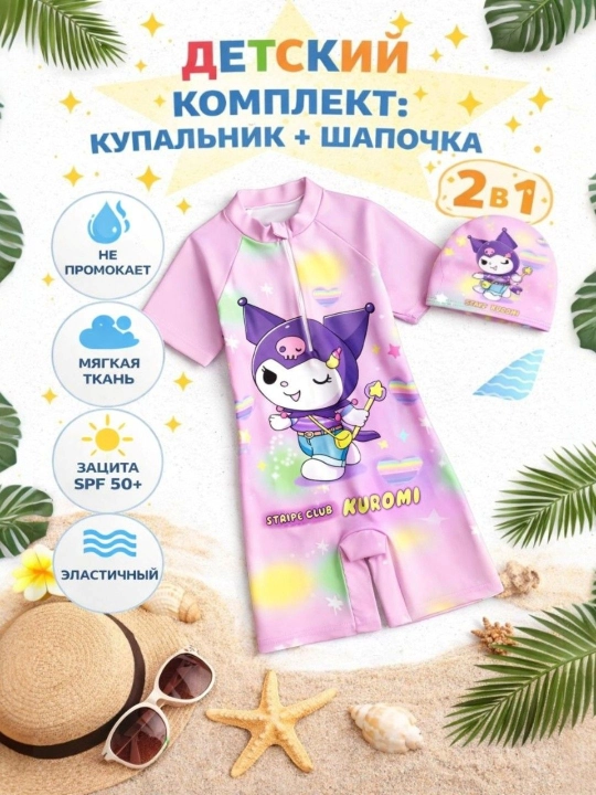 Купальник+шапочка для мальчиков и девочек, закрытый SPF - 