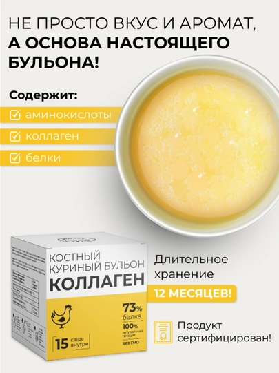 Kollagenli suyak va tovuq bulyoni, 100% tabiiy, 73% oqsil, 15 ta sashe