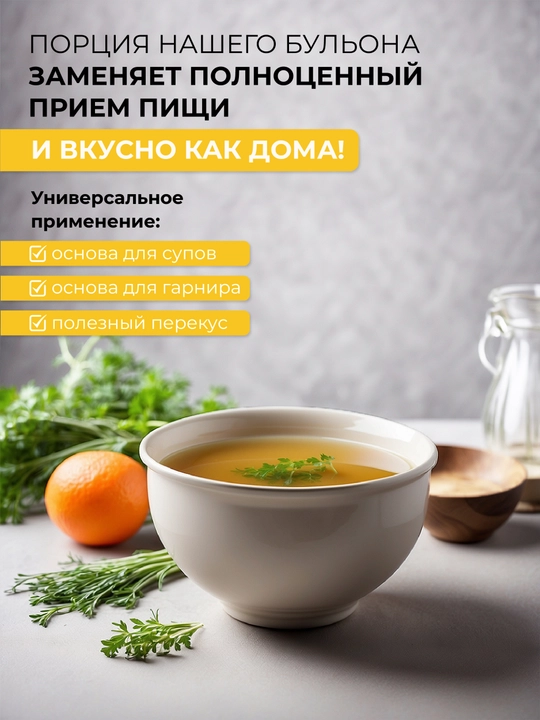 Kollagenli suyak va tovuq bulyoni, 100% tabiiy, 73% oqsil, 15 ta sashe