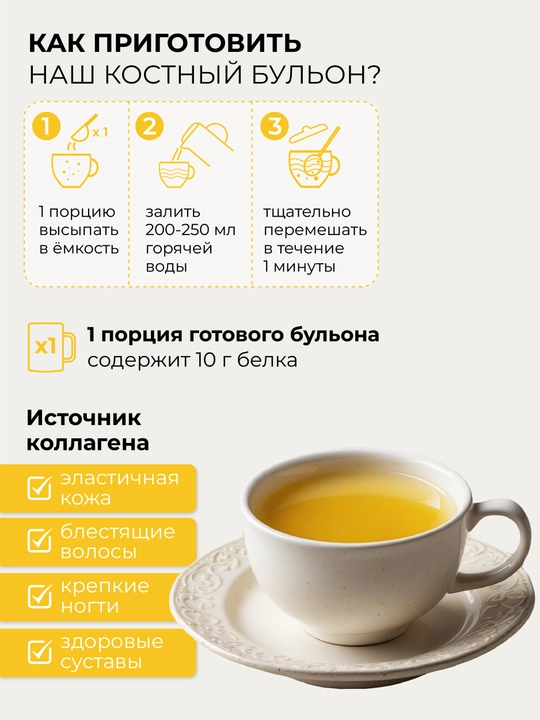 Kollagenli suyak va tovuq bulyoni, 100% tabiiy, 73% oqsil, 15 ta sashe