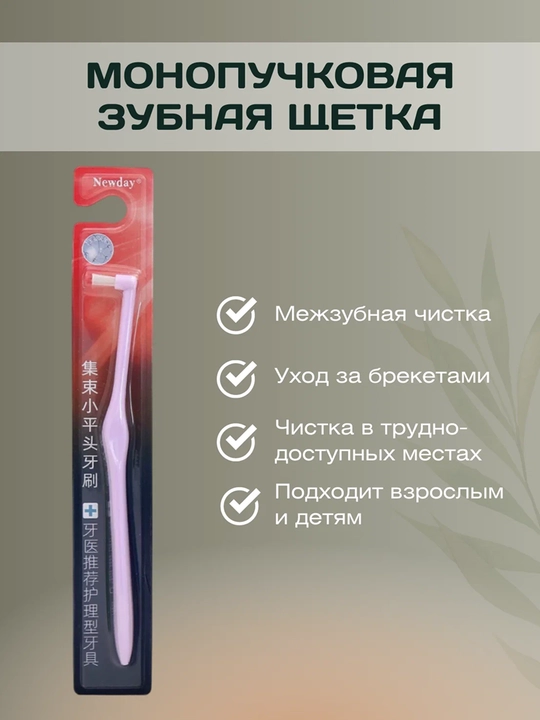 Tish cho'tkasi NEW DAY, sintetik, qavslar, tishlararo bo'shliqlar, plastmassa uchun - 