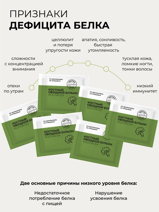 Костный овощной бульон с коллагеном, 100% натуральный, 73% белка, 15 саше