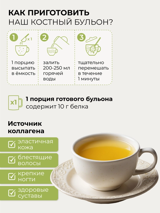Костный овощной бульон с коллагеном, 100% натуральный, 73% белка, 15 саше