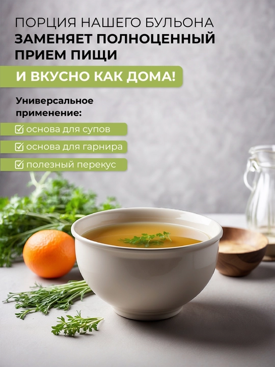 Костный овощной бульон с коллагеном, 100% натуральный, 73% белка, 15 саше