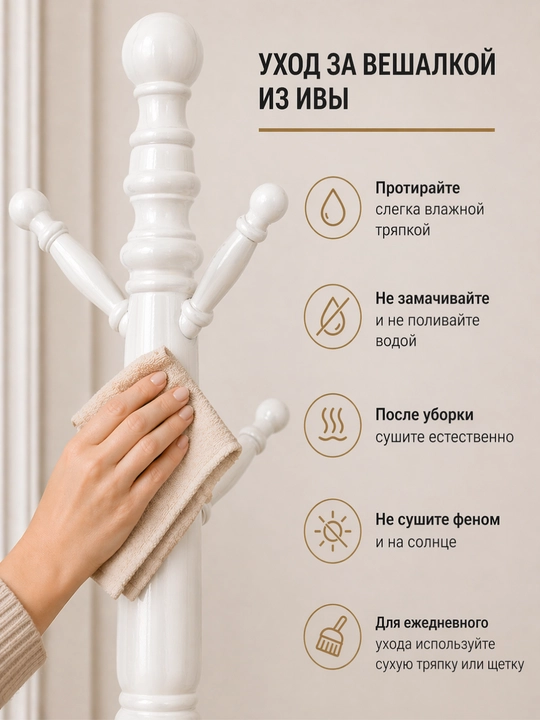 Вешалка напольная из ивы, 9 крючков, минимализм, экологичный дизайн, вешалка для одежды