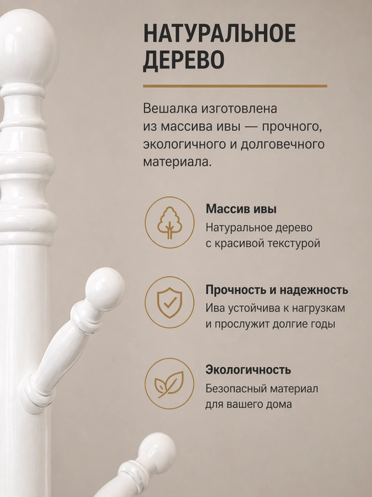 Вешалка напольная из ивы, 9 крючков, минимализм, экологичный дизайн, вешалка для одежды