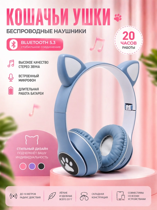 Беспроводные наушники Cat Ear (Bluetooth 5.3) – с LED подсветкой, для детей и девушек - 