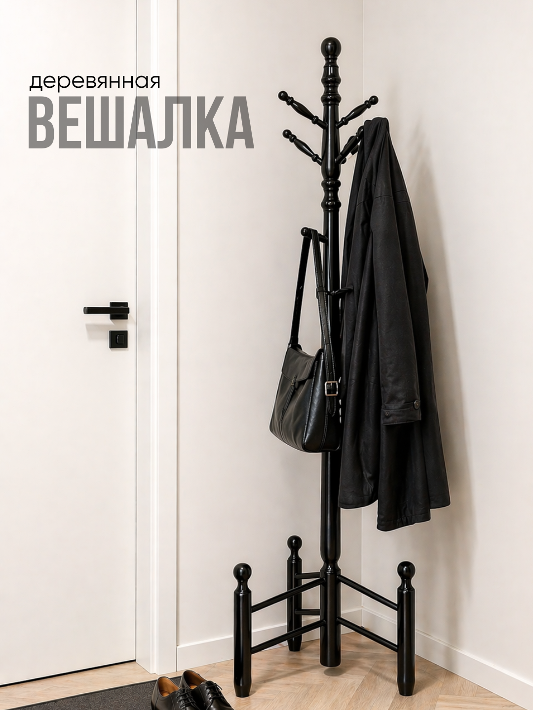 Вешалка напольная из ивы, 9 крючков, минимализм, экологичный дизайн, вешалка для одежды - 