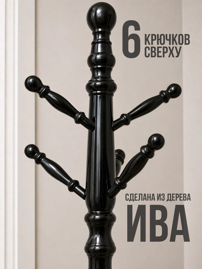 Вешалка напольная из ивы, 9 крючков, минимализм, экологичный дизайн, вешалка для одежды