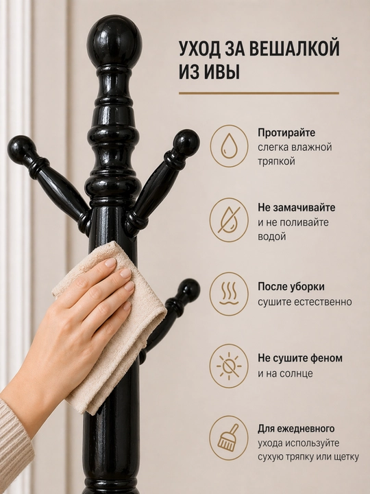 Вешалка напольная из ивы, 9 крючков, минимализм, экологичный дизайн, вешалка для одежды