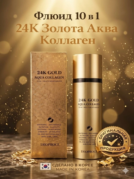 Флюид для лица Deoproce 24K Gold Aqua Collagen 10 in 1 Multi-Moisturizer - 