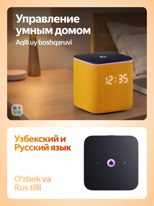 Умная колонка Яндекс Станция Миди с Zigbee