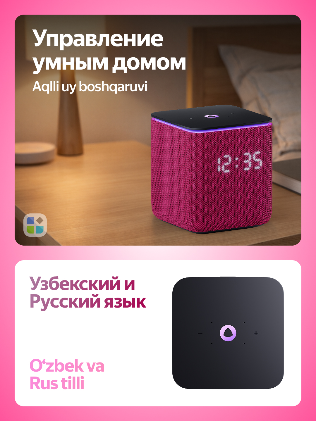 Умная колонка Яндекс Станция Миди с Zigbee