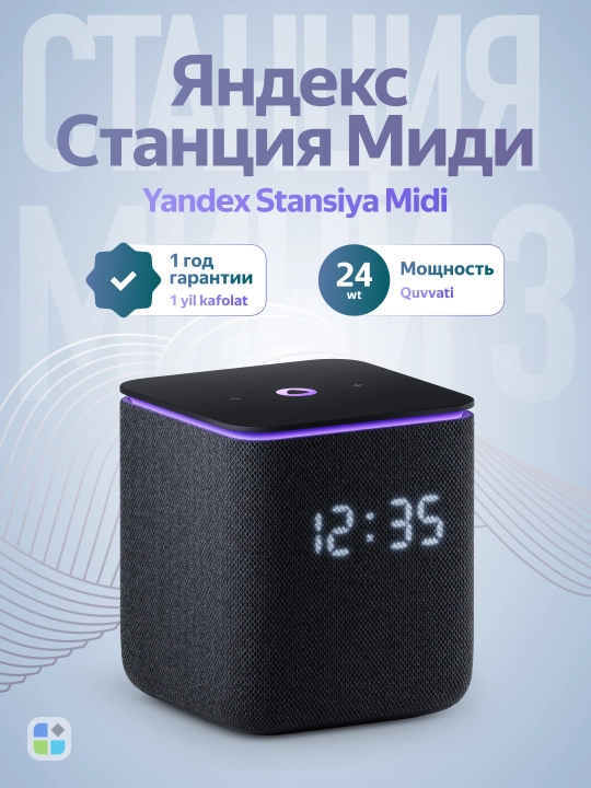 Умная колонка Яндекс Станция Миди с Zigbee - 