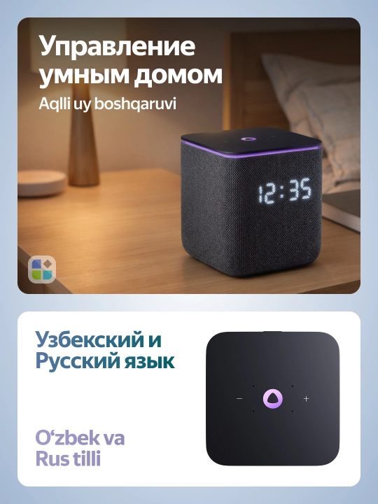 Умная колонка Яндекс Станция Миди с Zigbee