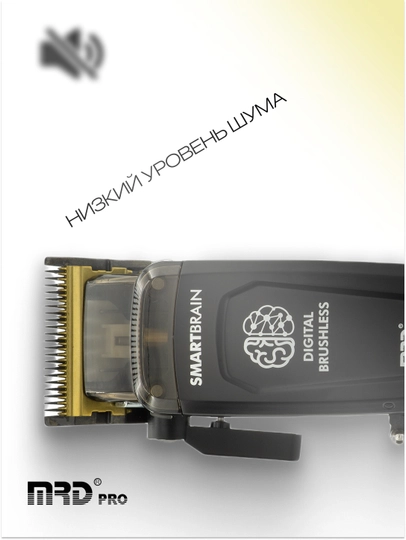MRD Машинка для стрижки HC-90-4