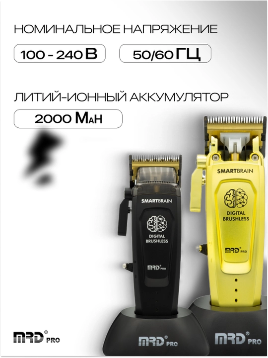 MRD Машинка для стрижки HC-90-4