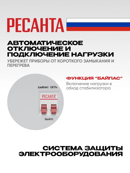 Resanta ASN-5000 N/1-S kuchlanish stabilizatori арт. 63/6/16