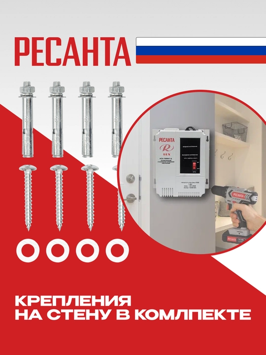 Resanta ASN-5000 N/1-S kuchlanish stabilizatori арт. 63/6/16