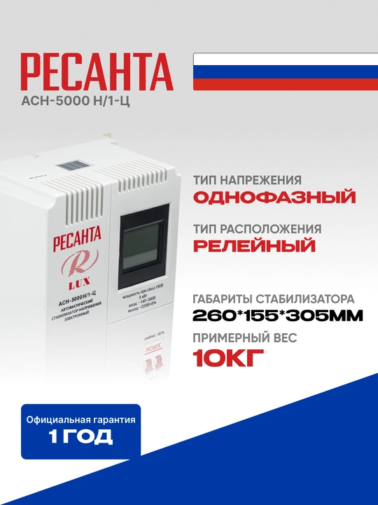 Resanta ASN-5000 N/1-S kuchlanish stabilizatori арт. 63/6/16