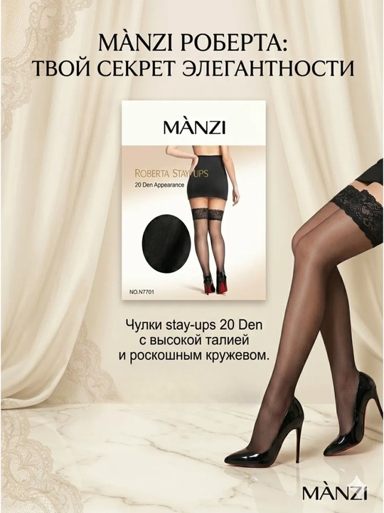 Чулки, Manzi, кружевные, с силиконовой лентой 20 ден, стандартного размера
