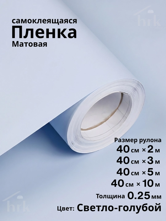 Devorlar va mebellar uchun o‘zi yopishadigan, bir xil rangli, PVX plyonkalar