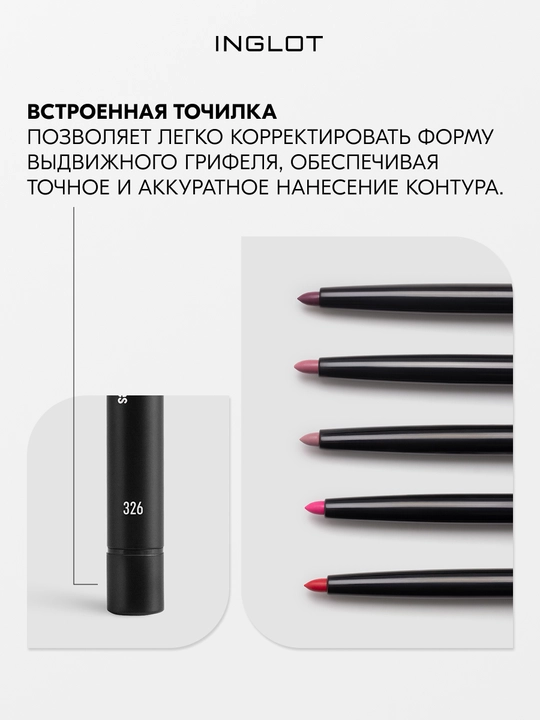 Карандаш для губ INGLOT , контурный