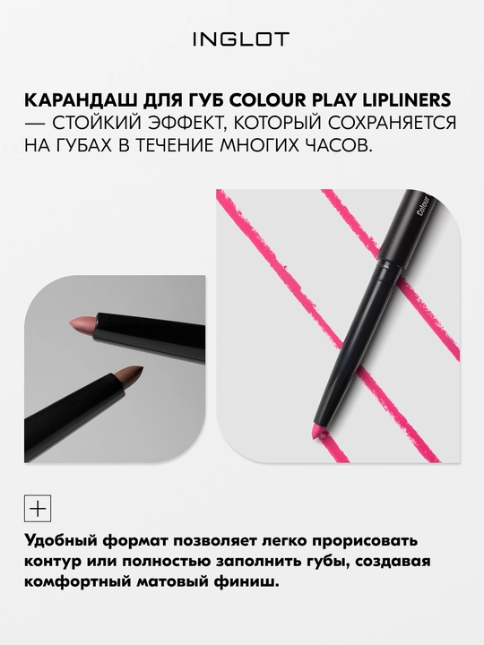 Карандаш для губ INGLOT , контурный
