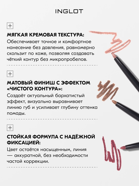 Карандаш для губ INGLOT , контурный