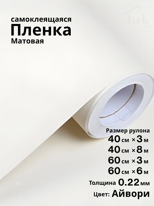 Devorlar va mebellar uchun o‘zi yopishadigan, bir xil rangli, PVX plyonkalar - 