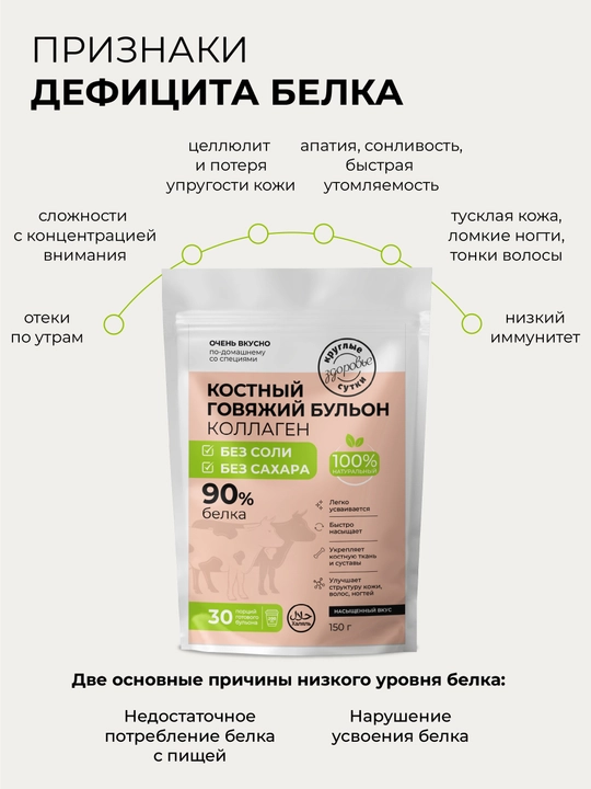 Kollagenli mol go'shti suyak bulyoni, 90% oqsil, tuzsiz va shakarsiz, Halol, 150 g