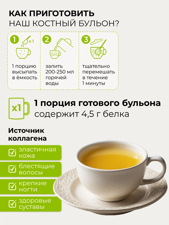 Kollagenli mol go'shti suyak bulyoni, 90% oqsil, tuzsiz va shakarsiz, Halol, 150 g