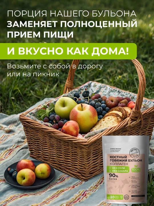 Kollagenli mol go'shti suyak bulyoni, 90% oqsil, tuzsiz va shakarsiz, Halol, 150 g