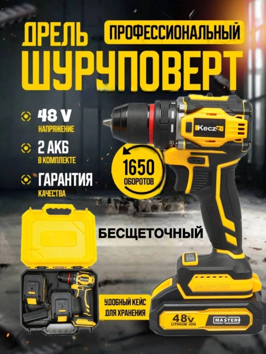 Аккумуляторная дрель-шуруповерт Keczz 48B, 118 предметов бесщёточный, в кейсе - 