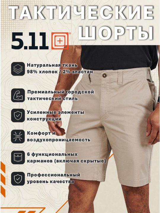 Шорты 5.11 Aramis 10", хлопок, эластан, повседневные, усиленные, EDC - 