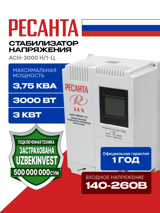 Stabilizator 3.75kVa/3kVt Resanta ASN-3 000N/1-C Lux 63/6/21 - 