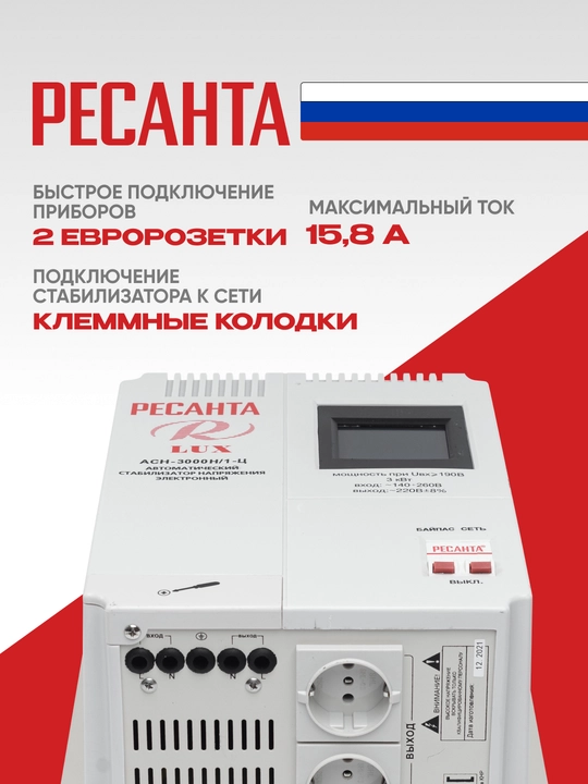 Стабилизатор 3.75кВа/3кВт, Ресанта АСН-3 000Н/1-Ц Lux 63/6/21